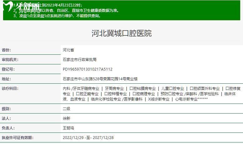 河北冀城口腔医院正规资质