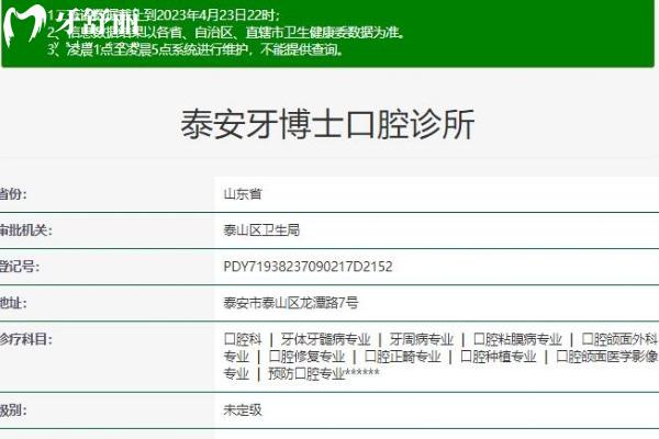 泰安牙博士口腔正规靠谱吗_地址_视频_口碑好不好_收费标准_能用社保吗?(正规靠谱/泰安市泰山区/口碑比较好/收费中低/能用社保)