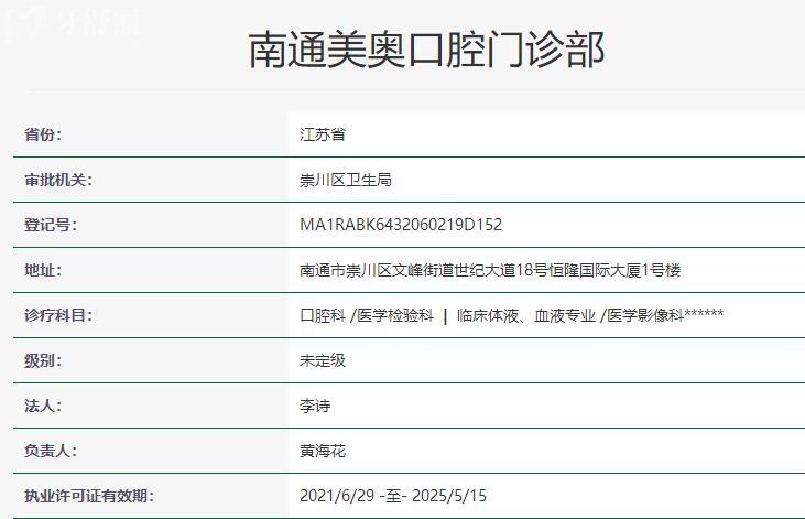 南通美奥口腔资质