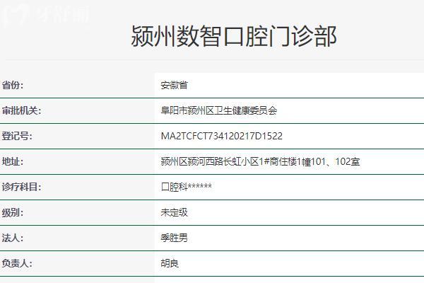 阜阳数智口腔