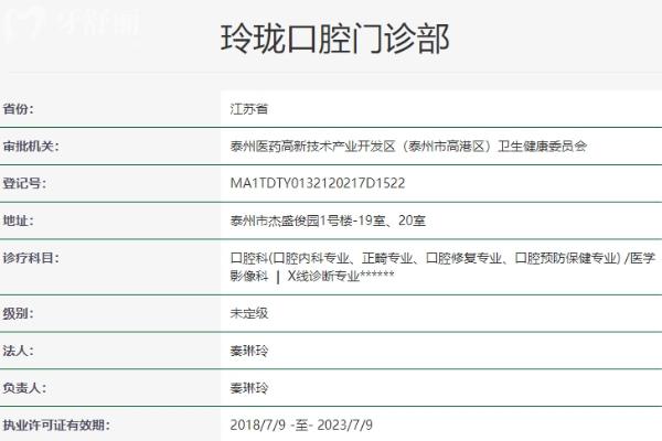 泰州玲珑口腔门诊部