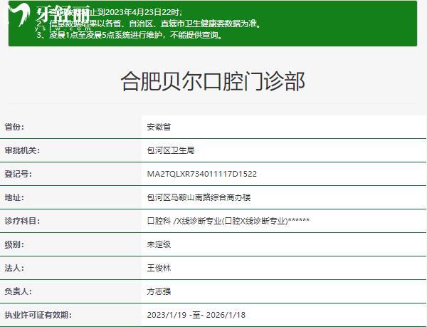 合肥贝尔口腔门诊部资质
