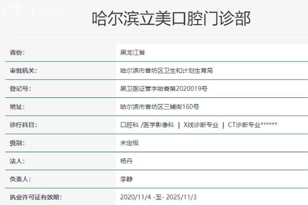 哈尔滨立美口腔门诊部