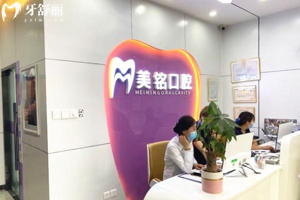 北京美铭口腔前台