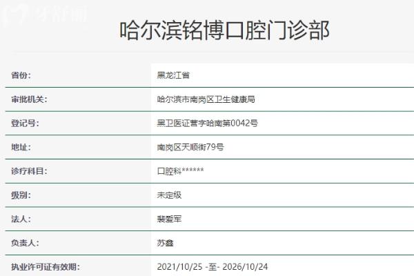 哈尔滨铭博口腔正规靠谱吗_地址_视频_口碑好不好_收费标准_能用社保吗?(正规靠谱/哈尔滨市南岗区/口碑比较好/收费中等/能用社保)