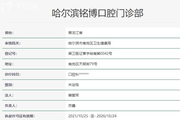 哈尔滨铭博口腔正规靠谱吗_地址电话_视频_口碑好不好_收费标准_能用社保吗?(正规靠谱/哈尔滨市南岗区/口碑比较好/收费中等/能用社保)