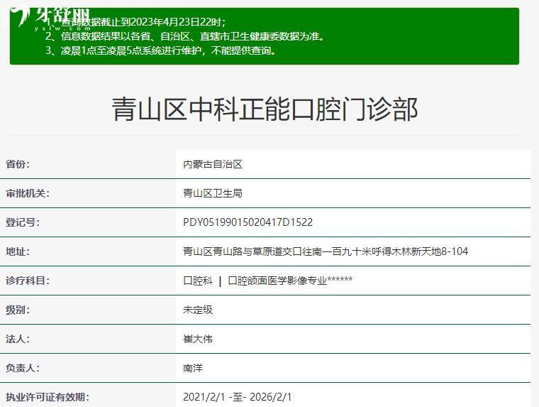 青山区中科正能口腔资质