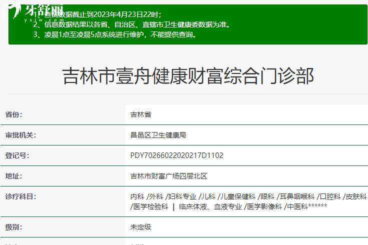 吉林市壹舟口腔卫健委.png