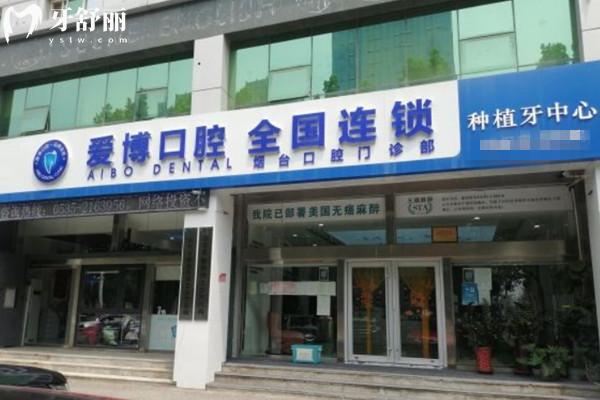 烟台爱博口腔门头