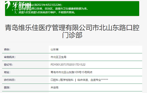 青岛维乐口腔门诊部资质