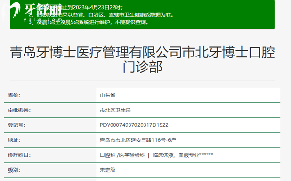 青岛牙博士口腔医院资质