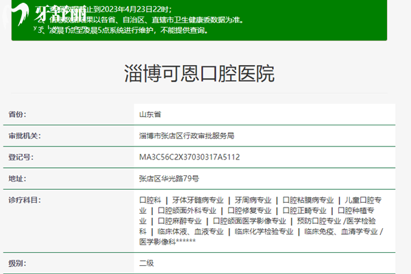淄博可恩口腔医院资质