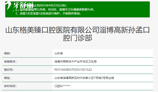 淄博高新孙孟口腔资质