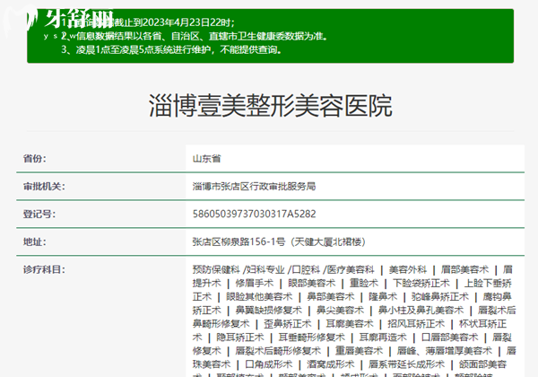 淄博壹美口腔医院资质