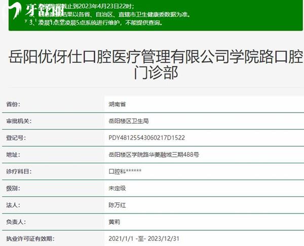 岳阳优伢仕口腔资质 岳阳优伢仕口腔资质