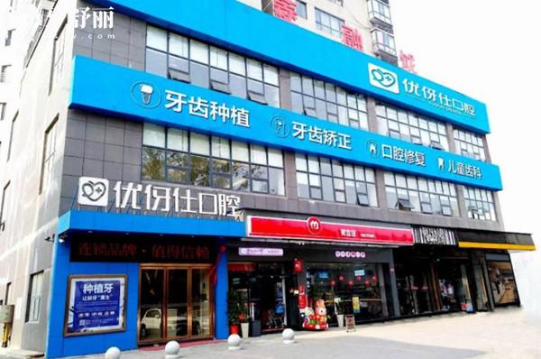 岳阳优伢仕口腔门头 岳阳优伢仕口腔门头
