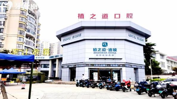 海口植之道口腔种植牙靠谱吗?网评医生资质正规+微创种牙技术品牌齐全+价格公道