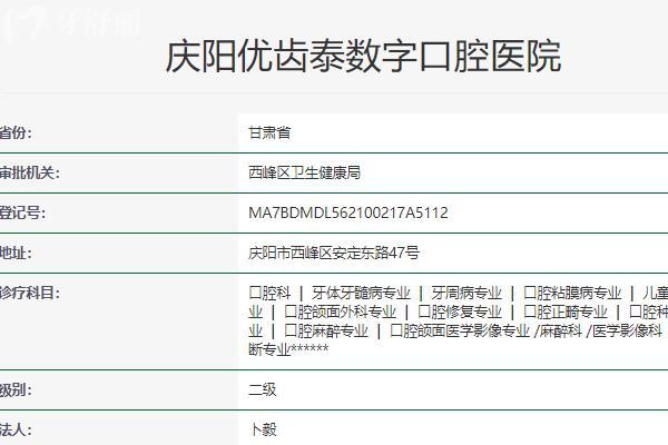 庆阳优齿泰数字口腔医院
