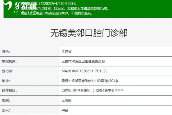 无锡美邻口腔卫健委资质