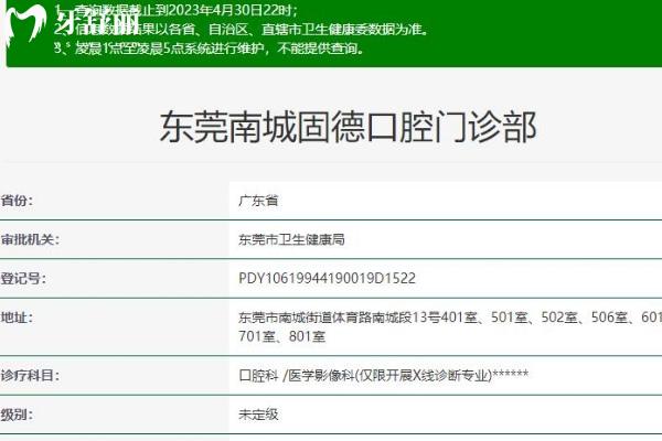 东莞固德口腔医院正规靠谱吗_地址_视频_口碑好不好_收费标准_能用社保吗?(正规靠谱/东莞市万江区、松山湖园区、塘厦镇、厚街镇、南城区/口碑非常好/收费中等/能用社保)