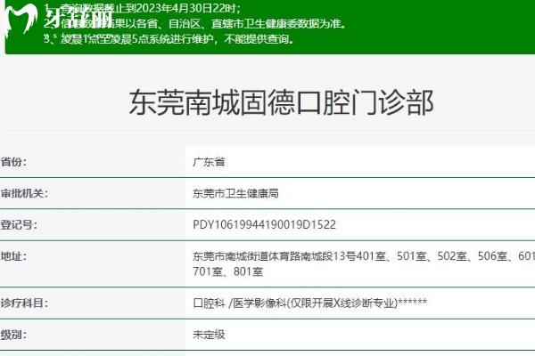 东莞固德口腔医院正规靠谱吗_地址电话_视频_口碑好不好_收费标准_能用社保吗?(正规靠谱/东莞市万江区、松山湖园区、塘厦镇、厚街镇、南城区/口碑非常好/收费中等/能用社保)