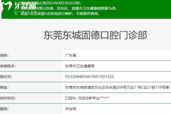 东城固德口腔正规靠谱吗_地址_视频_口碑好不好_收费标准_能用<span style=