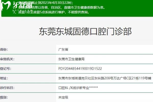 东城固德口腔正规靠谱吗_地址电话_视频_口碑好不好_收费标准_能用社保吗?(正规靠谱/东莞市东城区中心区/口碑非常好/收费中等/能用社保)