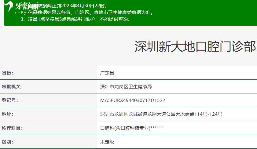 深圳新大地口腔门诊部