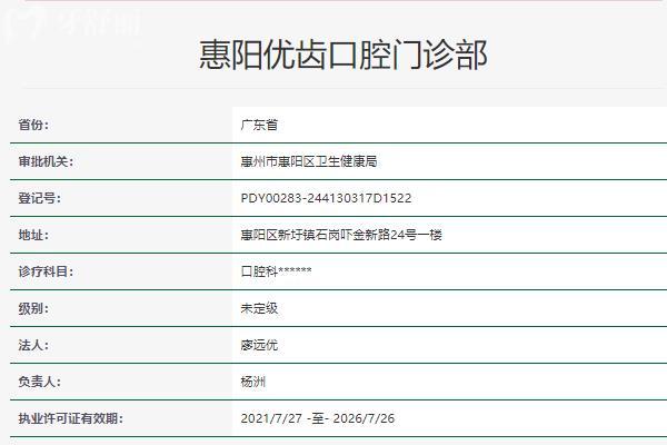 惠州惠阳优齿口腔