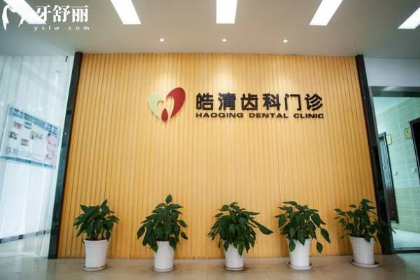 黄冈皓清口腔门诊环境.jpg