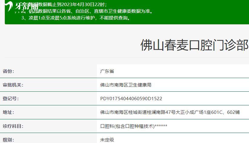 佛山春麦口腔门诊部
