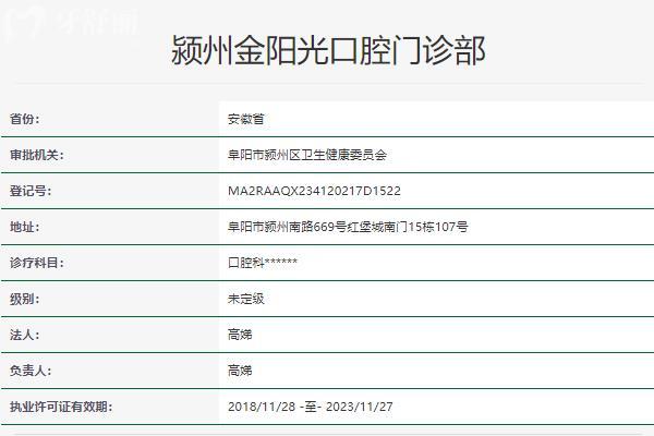 阜阳金阳光口腔