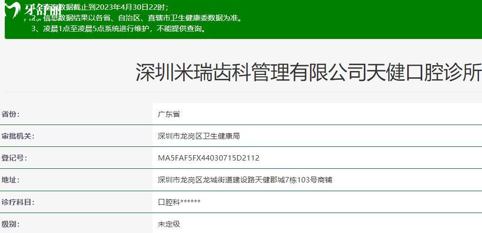 深圳米瑞齿科天健口腔诊所