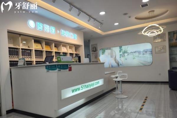 北京橡果口腔前台