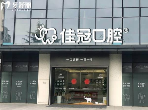 合肥佳冠口腔医院价格表