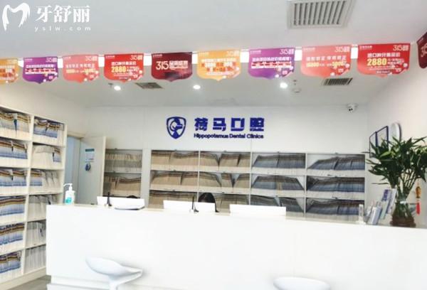 北京荷马口腔前台