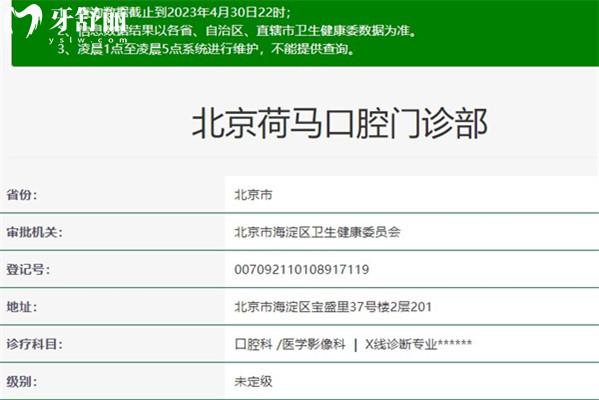 北京荷马口腔资质