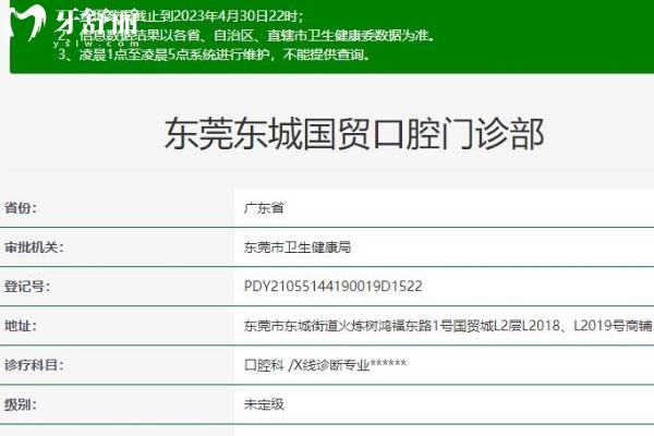 东莞东城国贸口腔门诊部