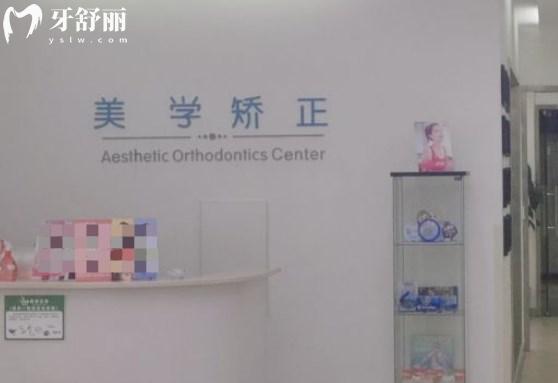 重庆牙卫士口腔医院美学矫正科