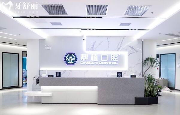 上海鼎植黎强口腔门诊部前台