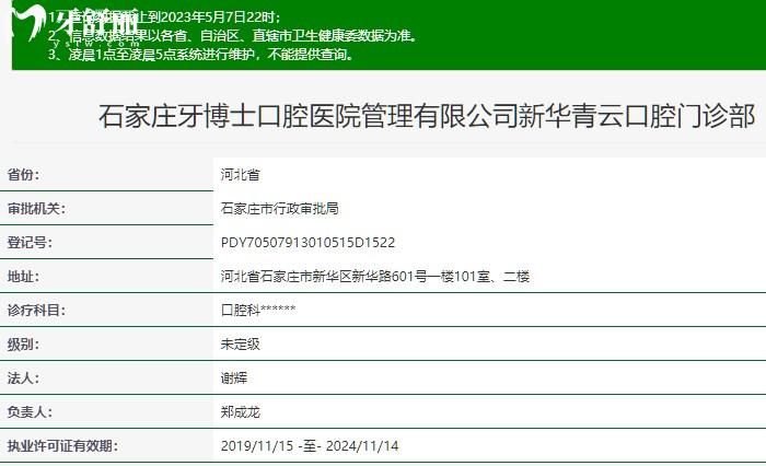 石家庄牙博士口腔医院新华分院资质