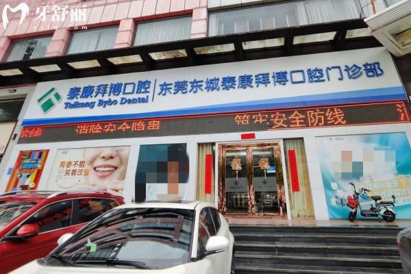 东莞东城区便宜又好的牙科医院有哪些?这几家医院快收藏