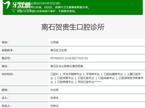 吕梁数字口腔诊所资质