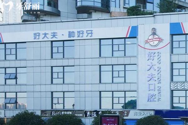 长沙好大夫口腔怎么样