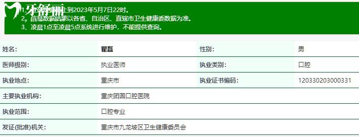 重庆口腔医生瞿磊执业资格