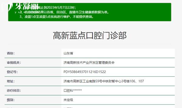 济南高新蓝点口腔门诊部资质