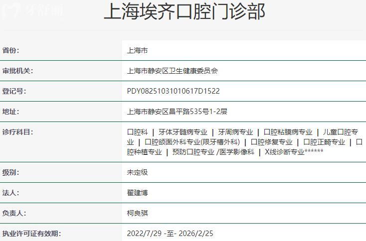 上海维乐埃齐口腔门诊部资质