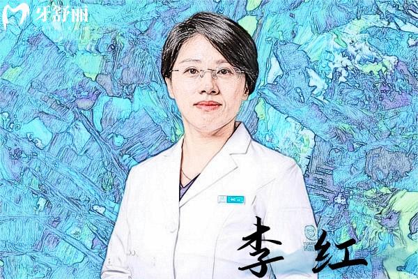 重庆团圆口腔正畸医生李红