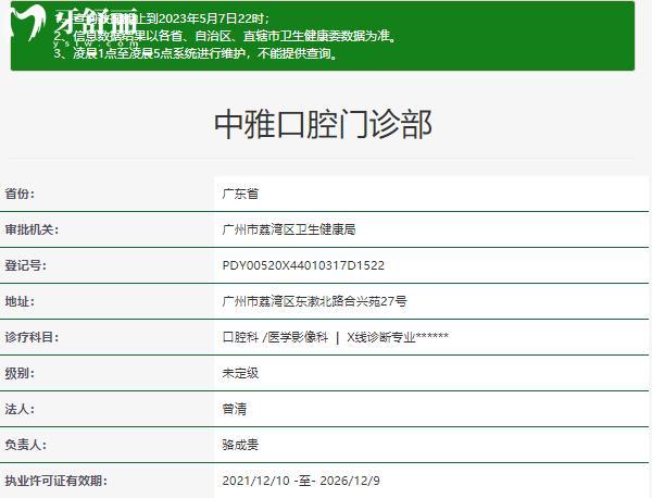 广州中雅口腔正规资质
