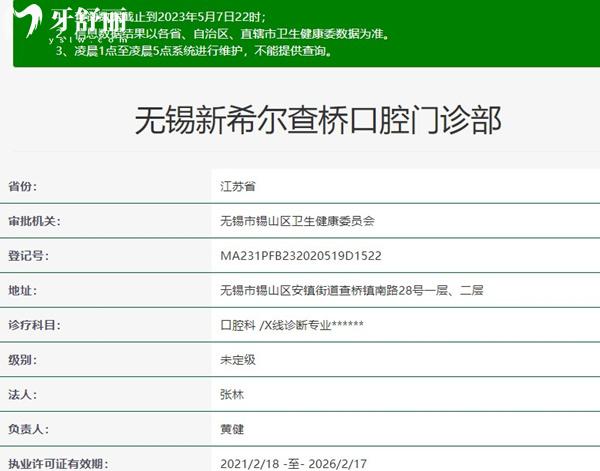 无锡新希尔查桥口腔门诊部资质